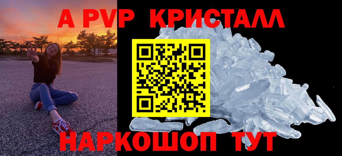 Alpha PVP Соль Берёзовский