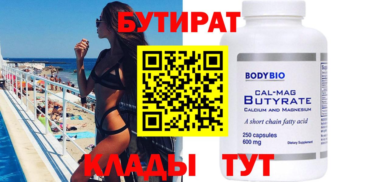 Бутират BDO Берёзовский