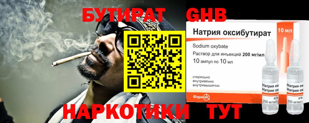 БУТИРАТ 99%  БУТИРАТ  Берёзовский  Вход с VPN 