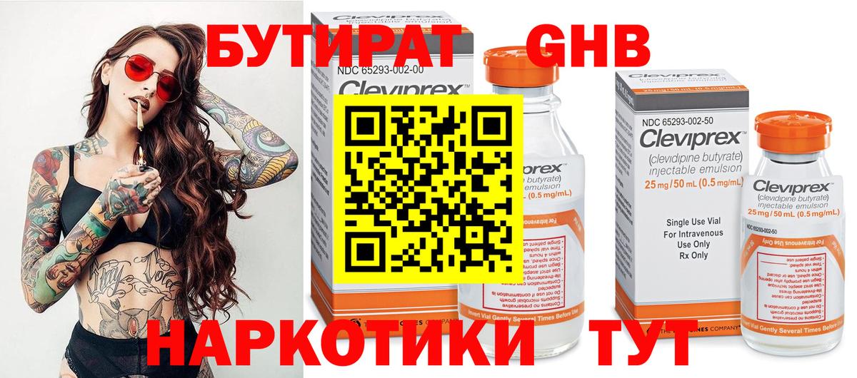 Бутират вода Берёзовский