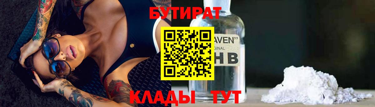 БУТИРАТ бутандиол  Берёзовский 