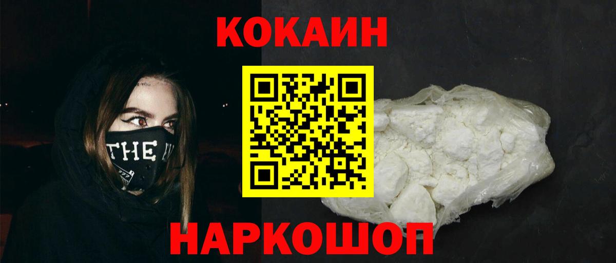 Кокаин FishScale Берёзовский