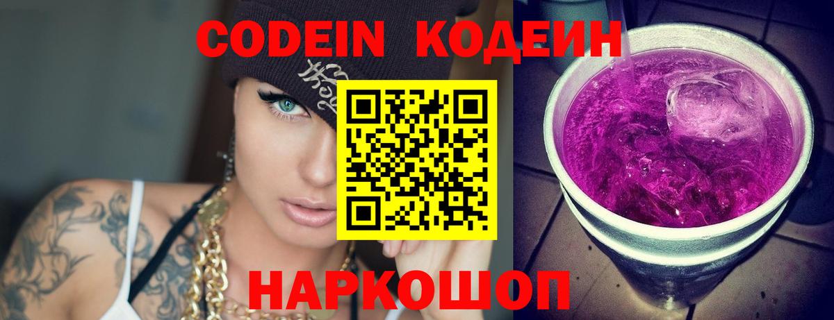 Codein напиток Lean (лин) Берёзовский
