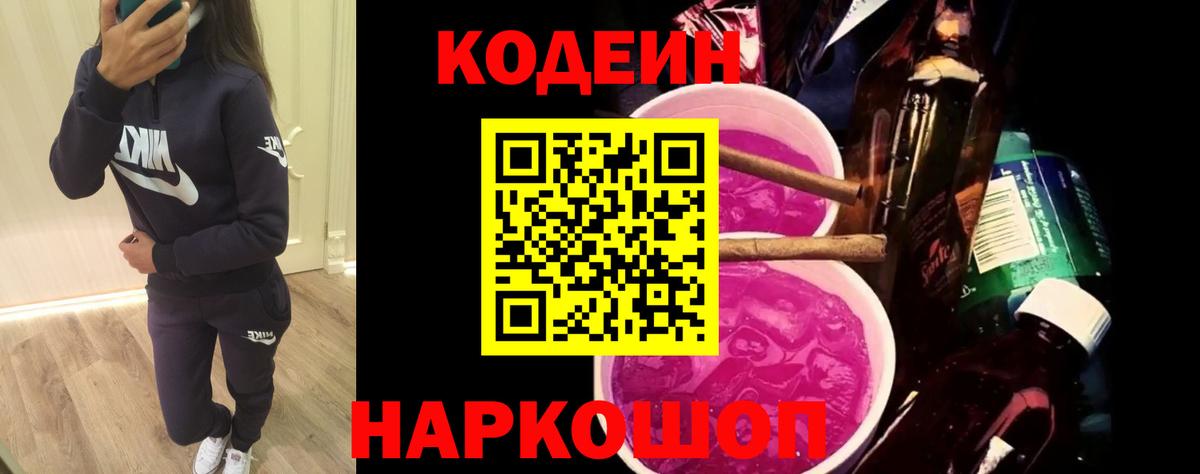 Кодеиновый сироп Lean напиток Lean (лин)  Вход с VPN  Кодеин напиток Lean (лин)  Берёзовский 