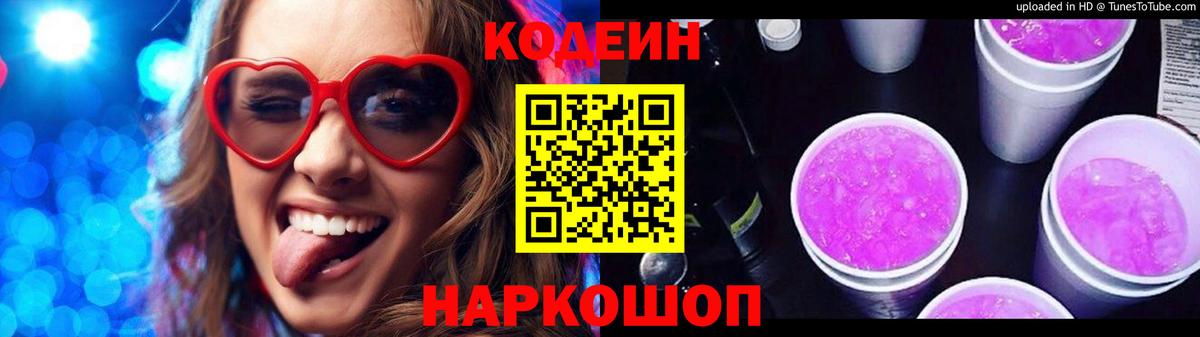 Кодеин Purple Drank  Берёзовский 