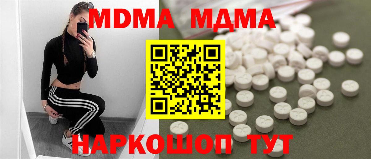 МДМА VHQ  MDMA  МДМА молли  Берёзовский 