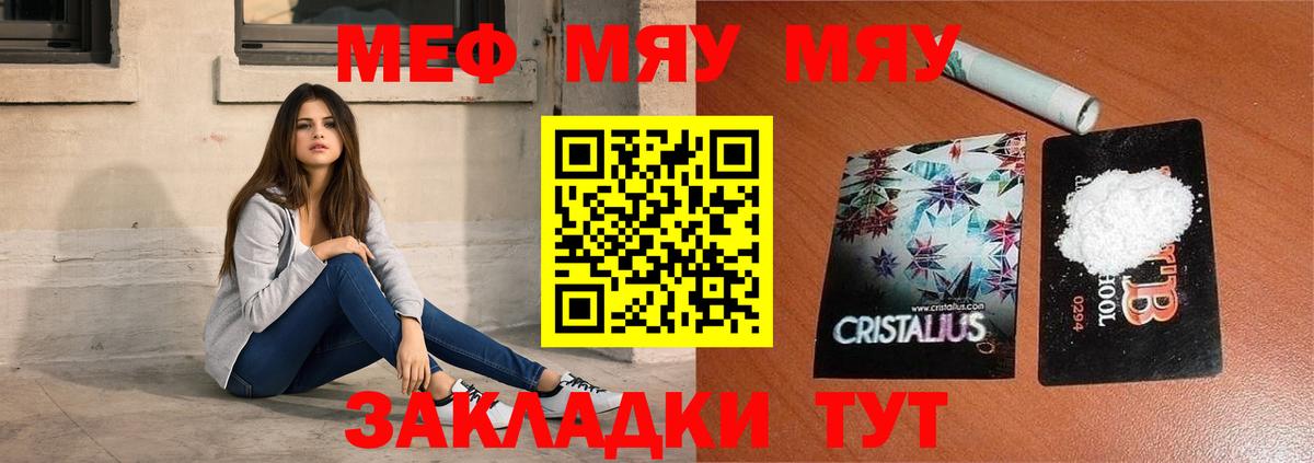 Мефедрон мука  МЯУ-МЯУ mephedrone  Мефедрон  Берёзовский 