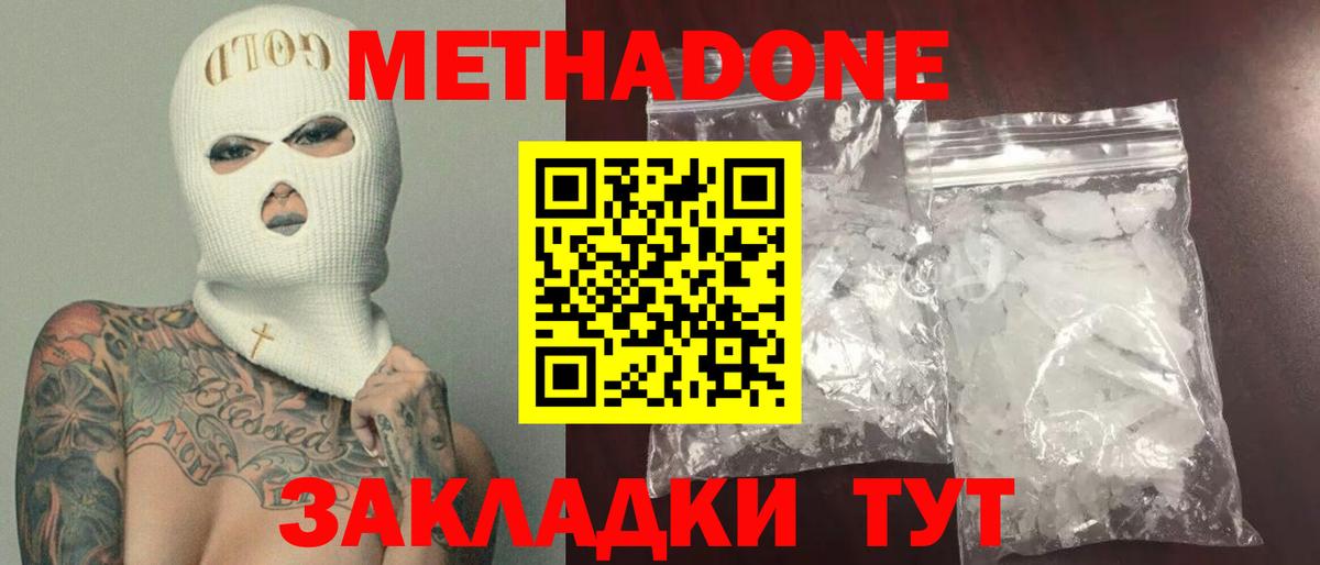 Метадон VHQ  Вход с VPN  МЕТАДОН methadone  Берёзовский 